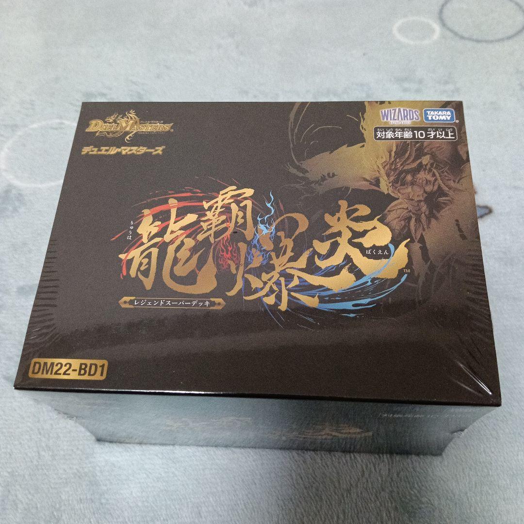 匿名配送】 龍覇爆炎 デュエルマスターズ 新品未開封！ - メルカリ