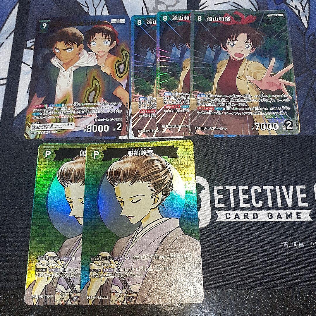 名探偵コナンTCG 服部平次&遠山和葉 他SR CP - メルカリ