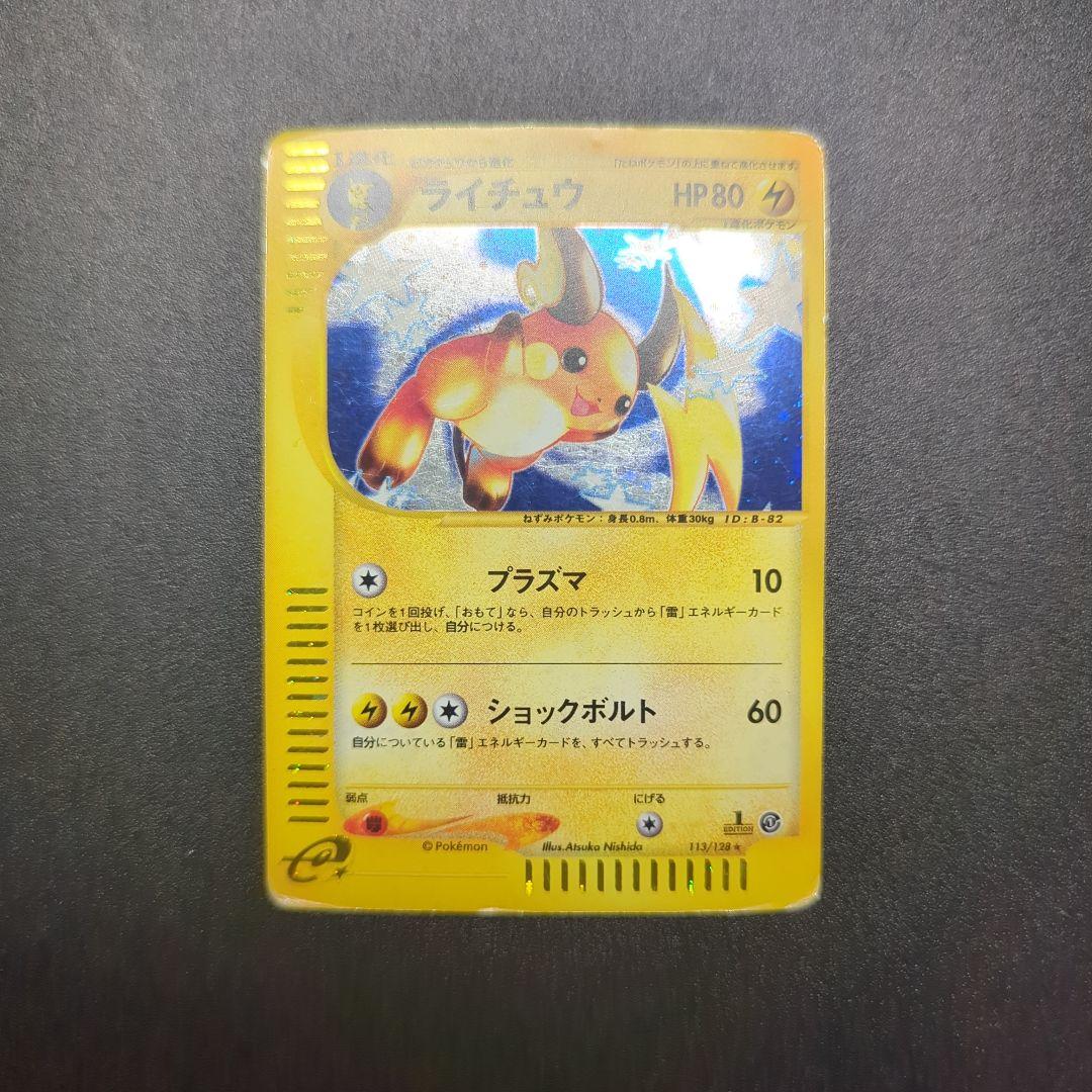 ライチュウ ★ 第1弾基本拡張パック 113/128 bbutton2000_bbtpc-8pxs4