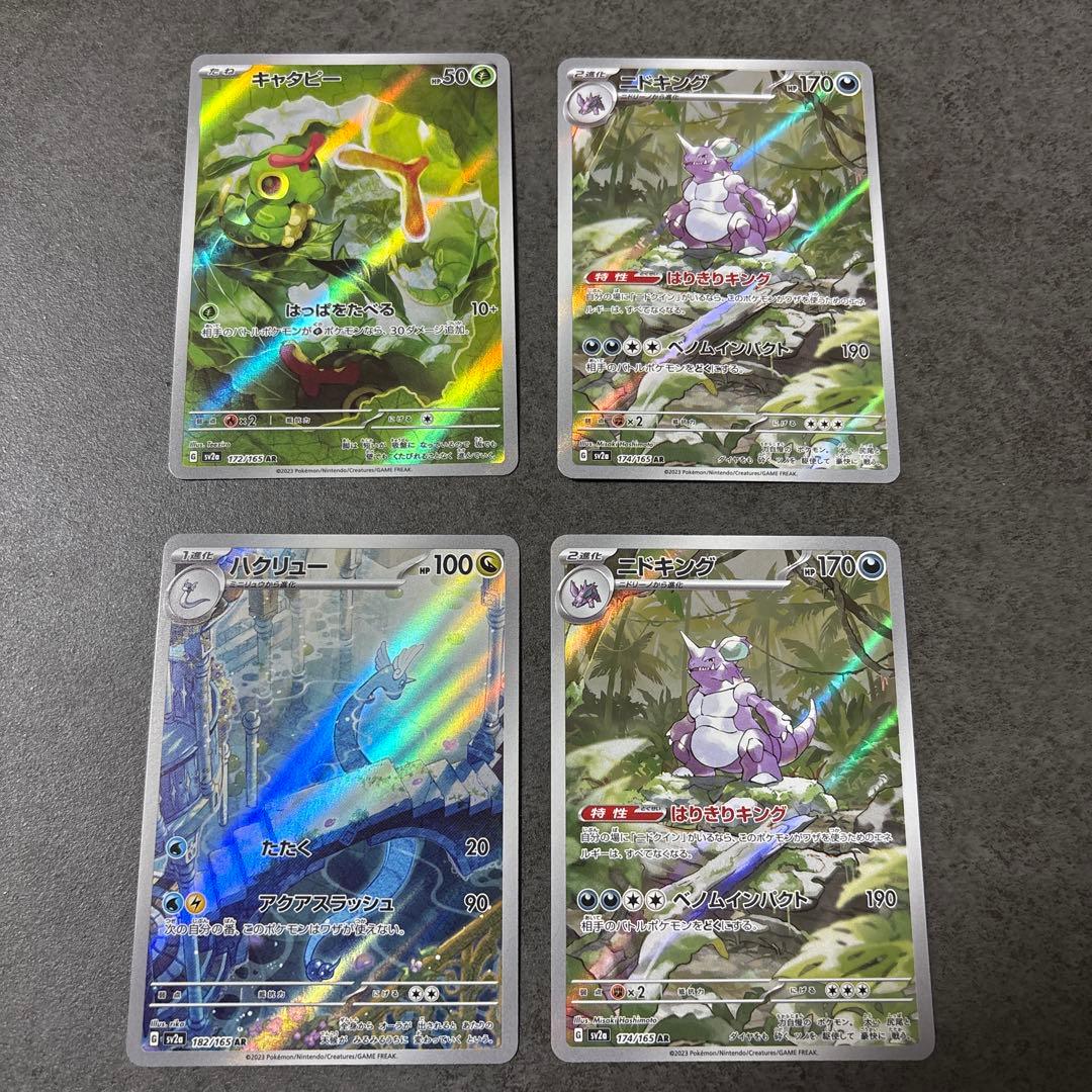 151 AR 4枚セット ar まとめ売り - メルカリ