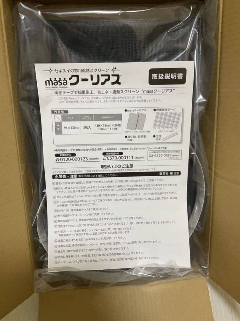 新品未使用】＜98×230cm＞セキスイ 新MASA クーリアス 10枚
