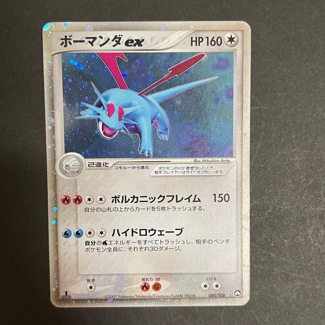 ボーマンダex ☆ ワールドチャンピオンズパック 081/108 - メルカリ