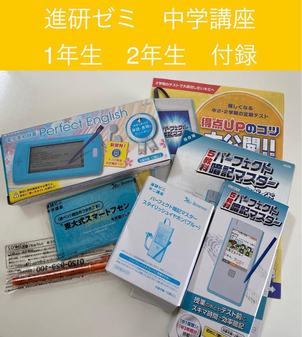 進研ゼミ 中学講座 中高一貫 1年生 2年生 チャレンジ 付録 パスワード