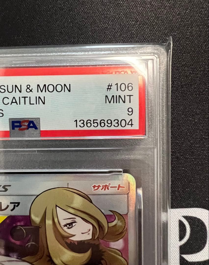 PSA9 シロナ＆カトレア sr ポケモンカードゲーム - メルカリ