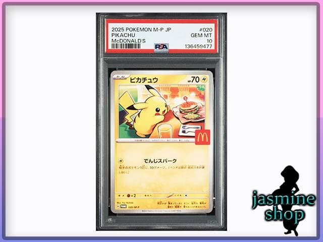 【PSA10】マクドナルド プロモ ピカチュウ PSAケース専用スリーブ付き PSA10鑑定済〕ピカチュウ(マクドナルド)【P】{020/M-P}