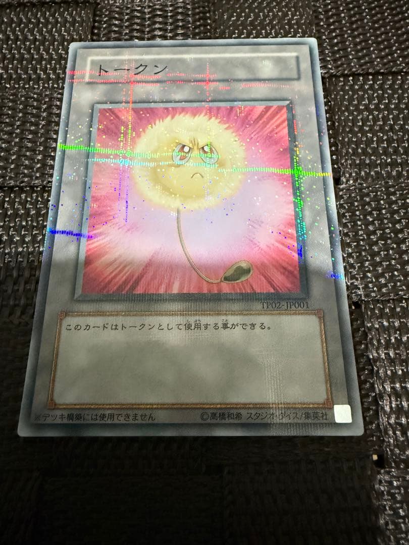 遊戯王 綿毛トークン ゲートボール - メルカリ