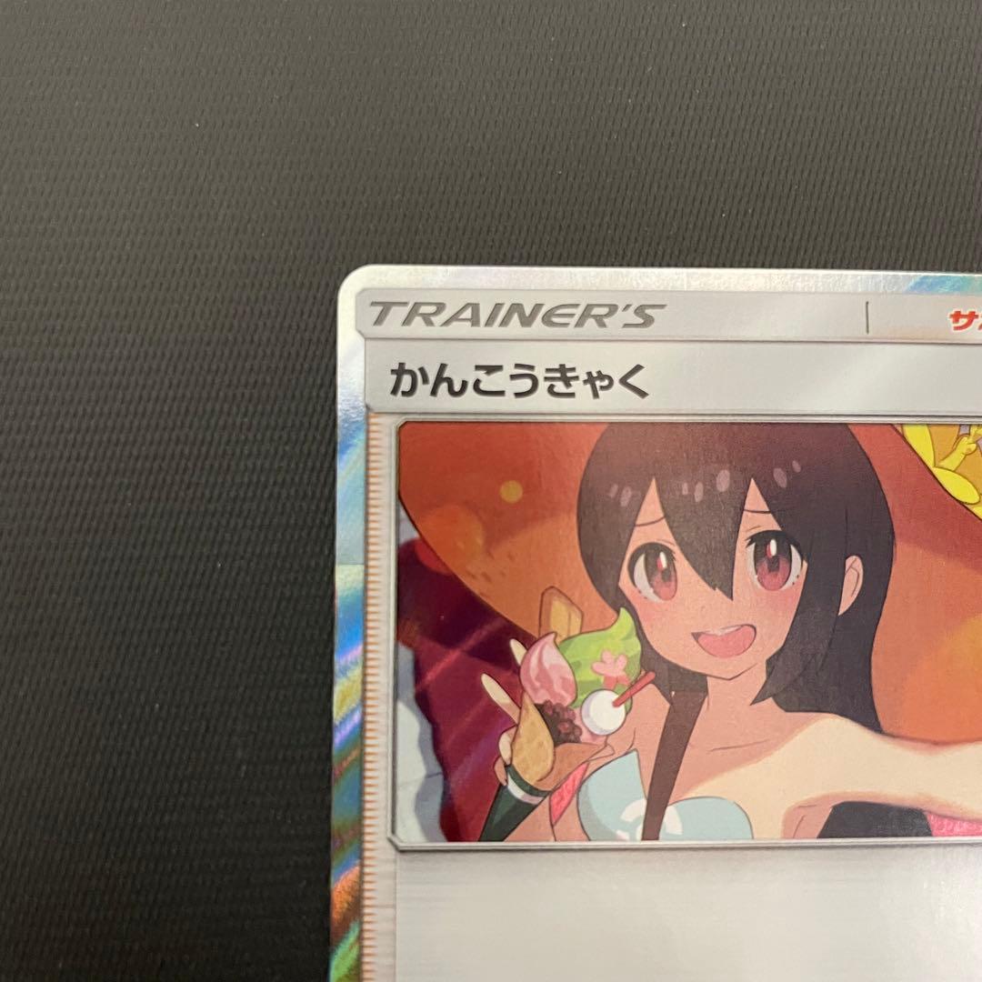 ポケモンカード かんこうきゃく TR さいとうなおき - メルカリ