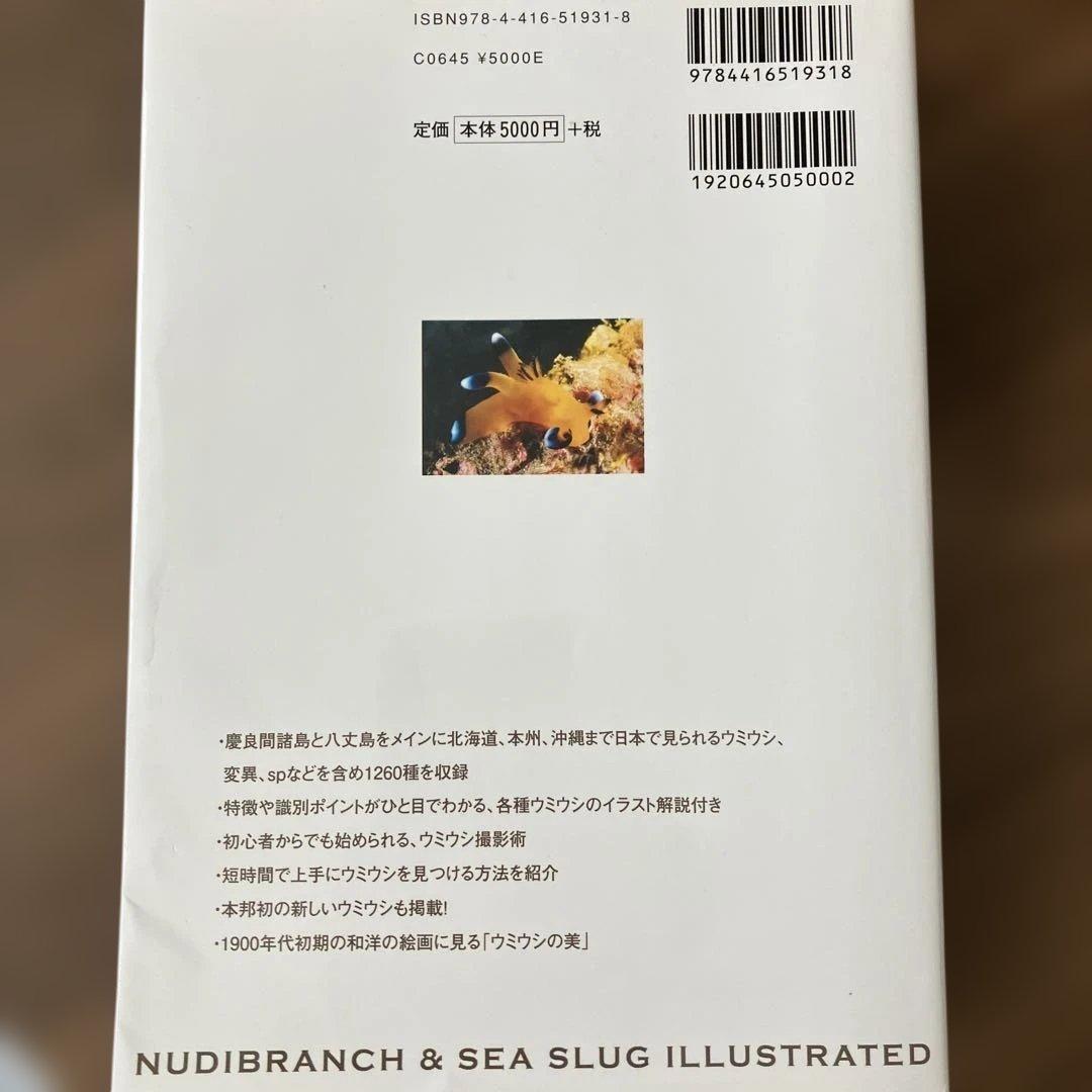 ウミウシ 1260種 新版 - メルカリ