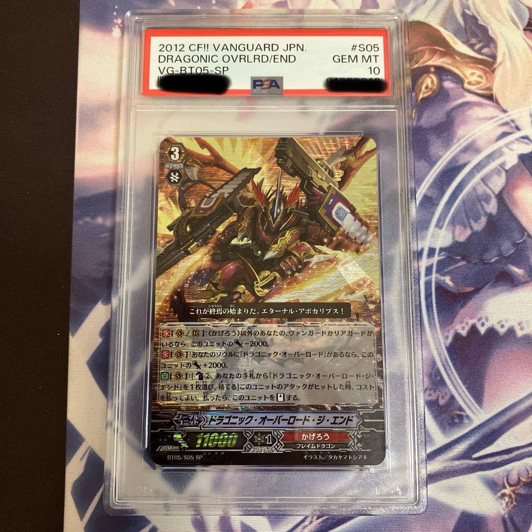 ヴァンガード ドラゴニック・オーバーロード SP PSA10
