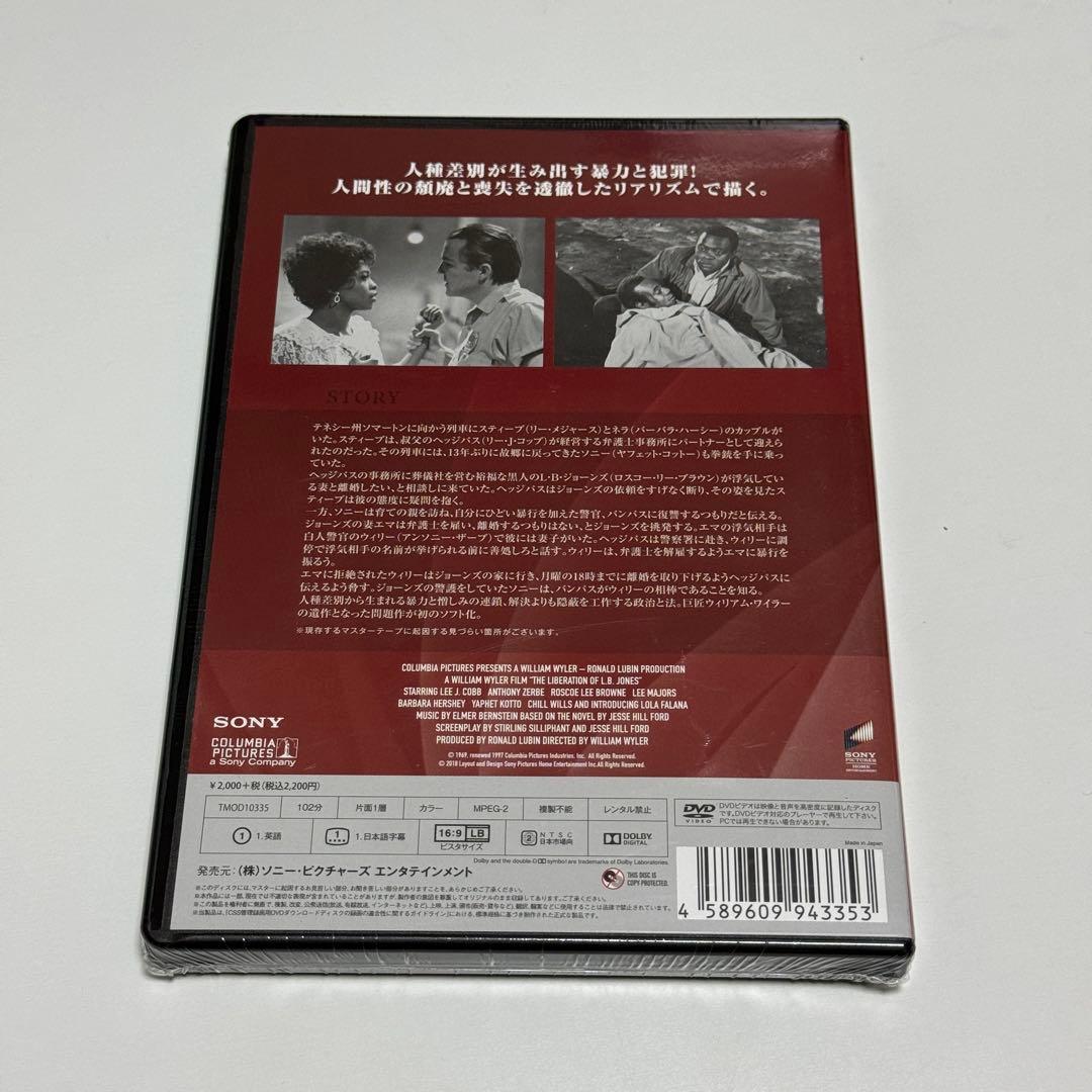 廃盤】L.B.ジョーンズの解放 ウィリアム・ワイラー 復刻シネマライブ