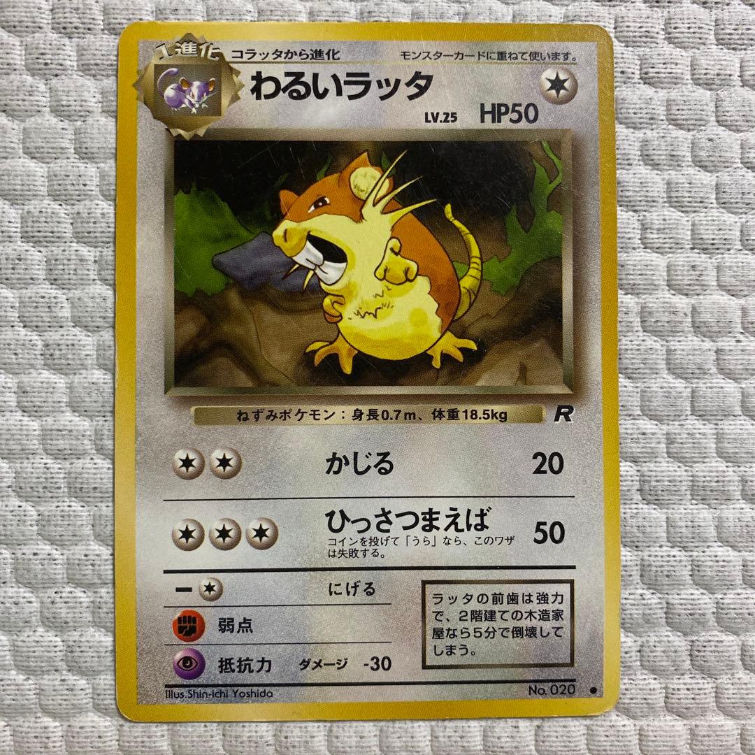 ポケカ5枚SET㉔ わるいラッタ コラッタ 旧裏 - メルカリ