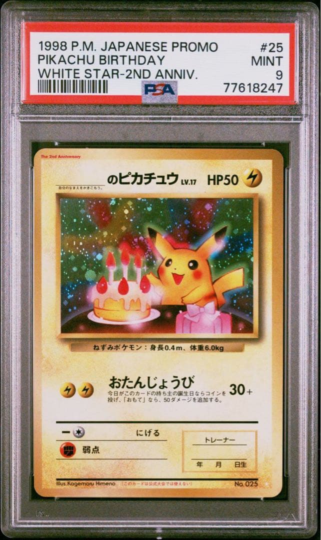 PSA9】おたんじょうび ピカチュウ No.025 旧裏 ポケモンカード - メルカリ