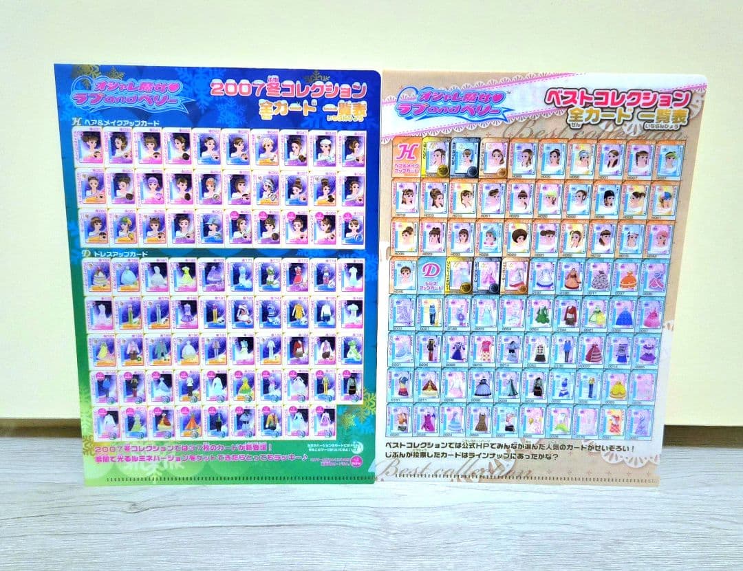 オシャレ魔女ラブandベリー カード一覧表ミニクリアファイル