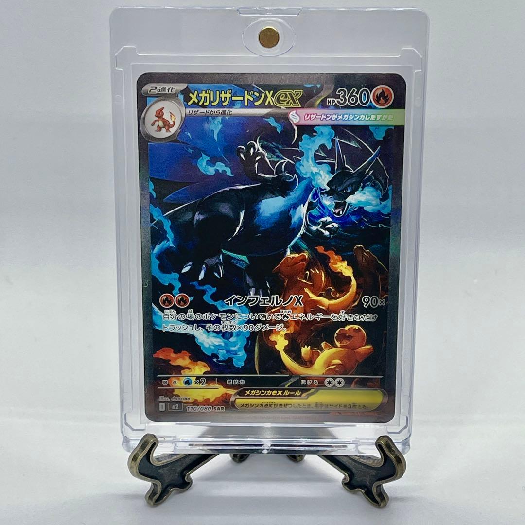 極美品】メガリザードンXex SAR インフェルノX センタリング良好