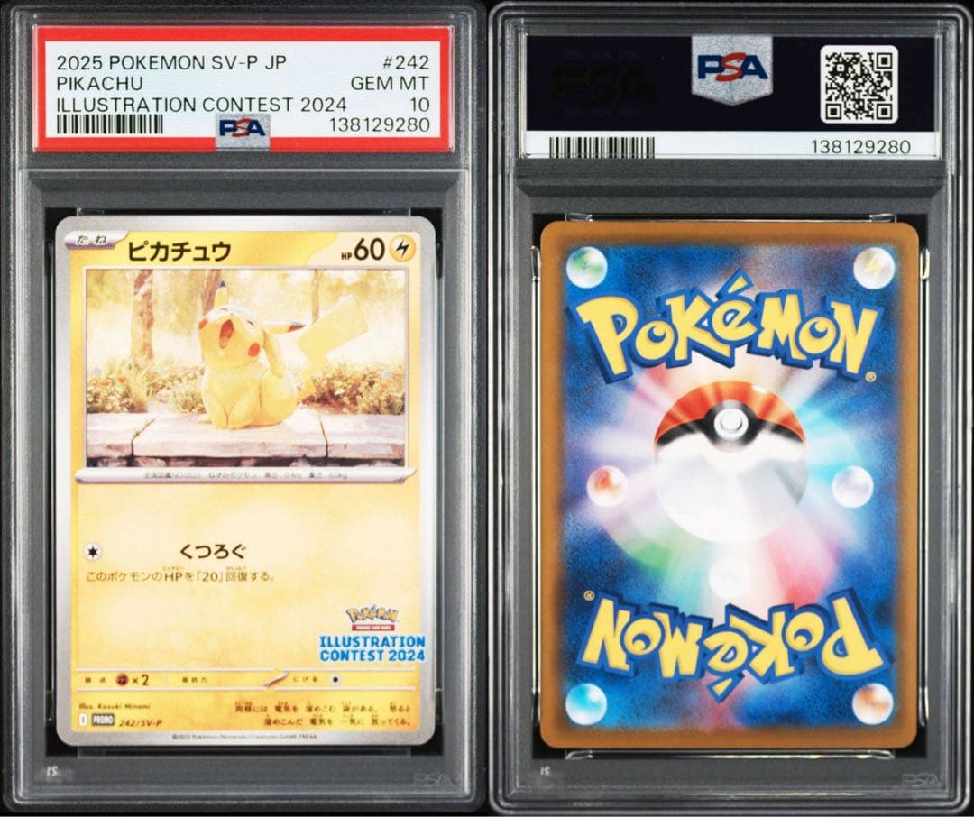 ピカチュウ イラストレーションコンテスト 2024 PSA10 - メルカリ