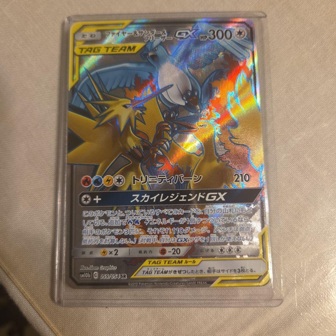 ファイヤー＆サンダー＆フリーザーGX SR ファイヤー＆サンダー＆フリーザーGX【SR】{059/054}