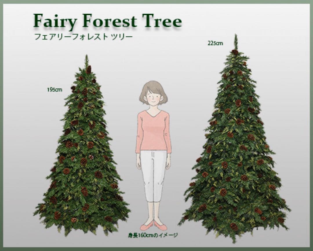 中城産業Fairy Forest Tree希少クリスマスツリー 225㎝イルミ付 - メルカリ