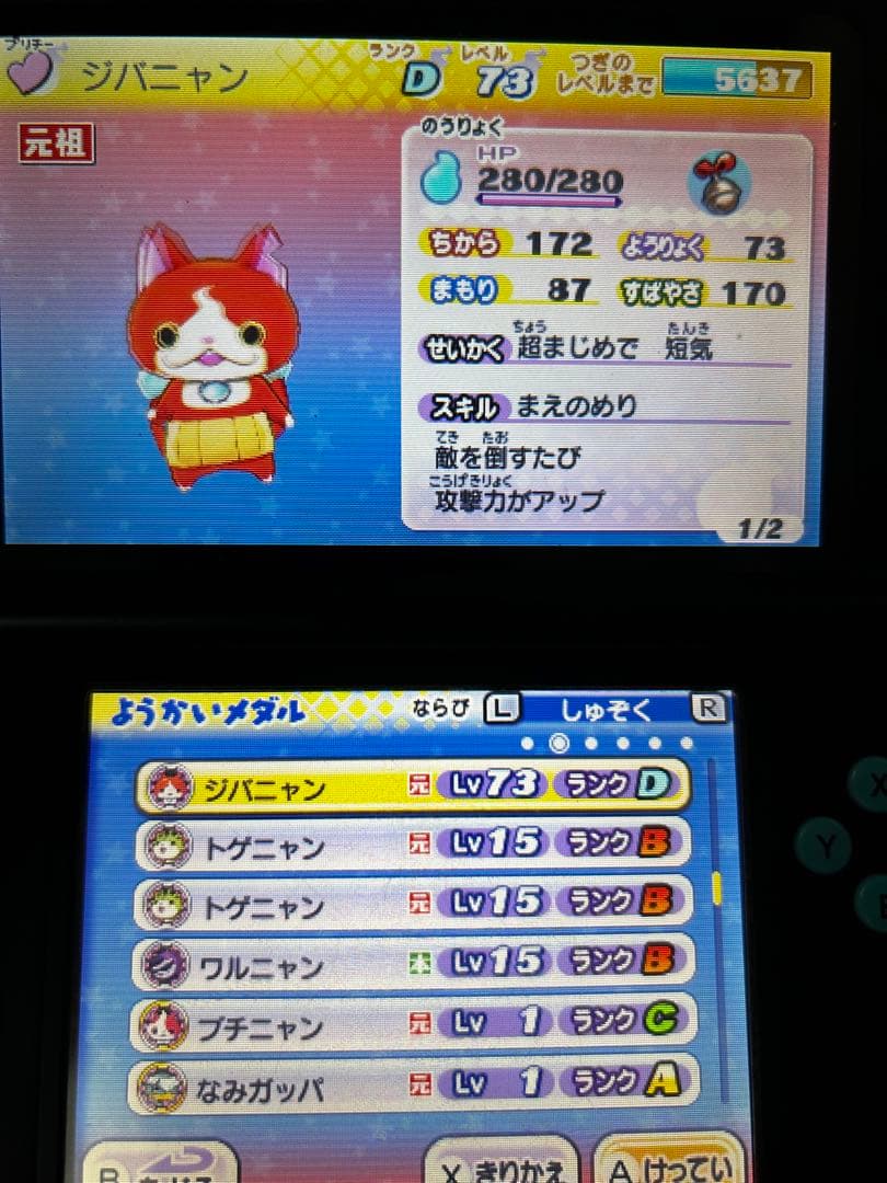 妖怪ウォッチ 2 真打 レア妖怪 アイテム多数 277時間やり込み - メルカリ