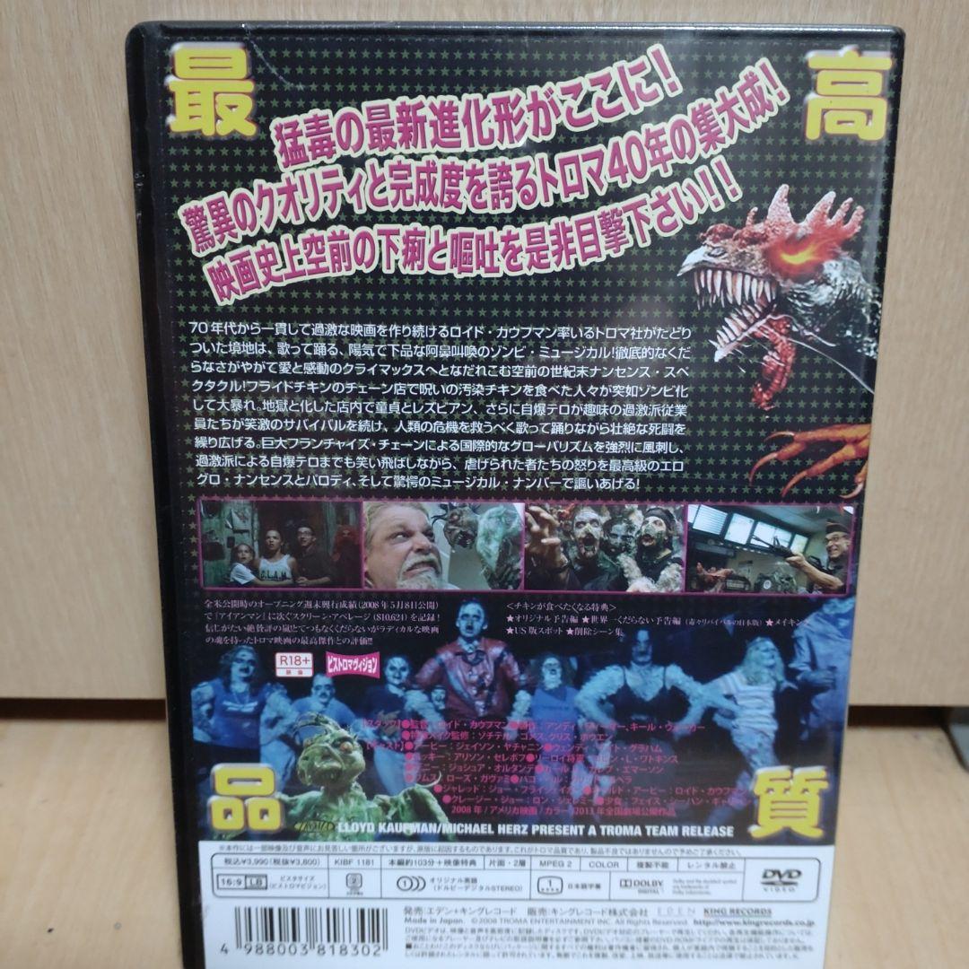 廃盤 DVD チキン・オブ・ザ・デッド/悪魔の毒々バリューセット('08米