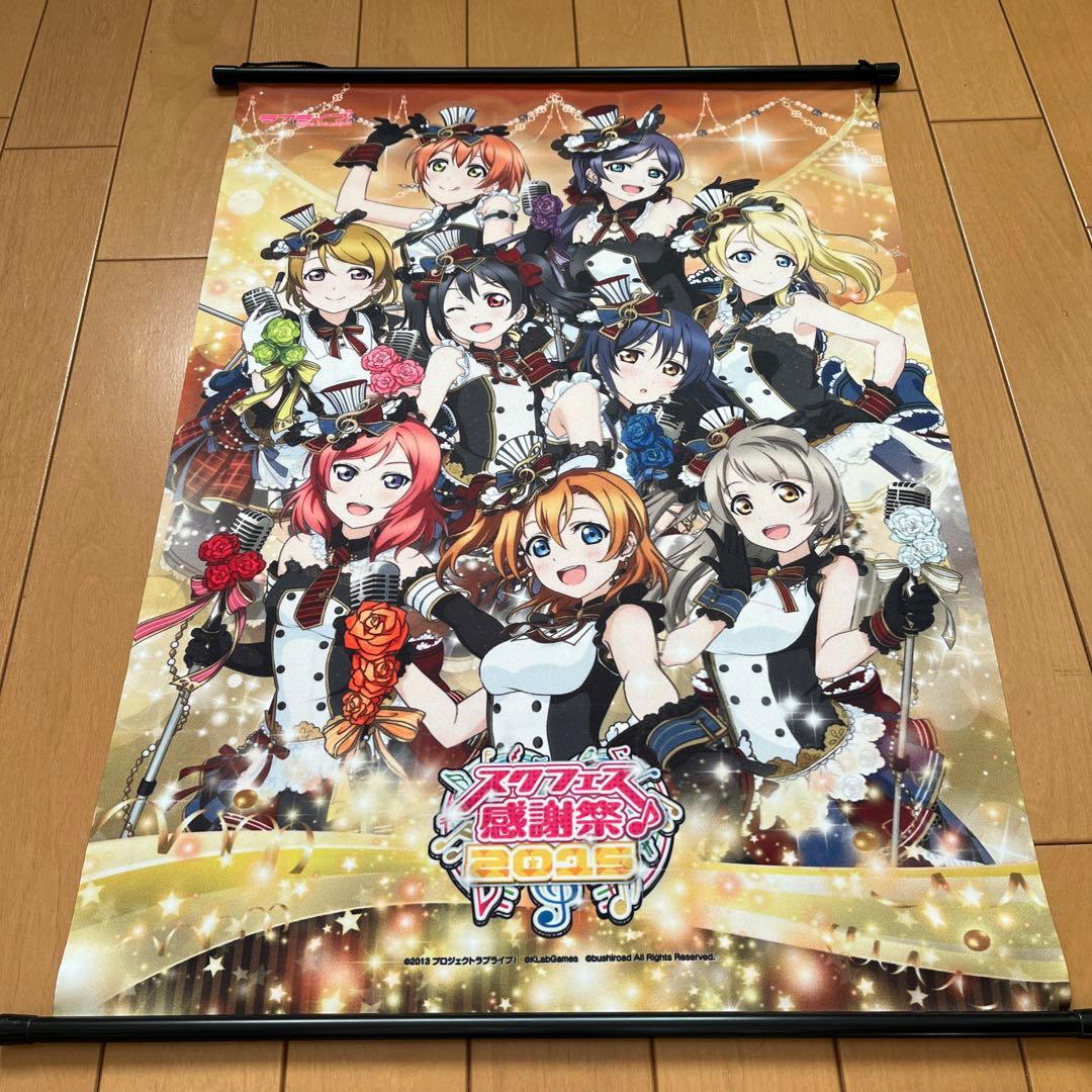 ラブライブ!μ’s ポスター タペストリー 全14種 未開封あり 開封済みあり