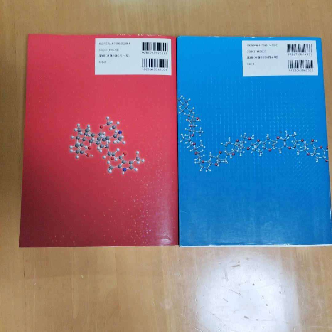 現代有機化学 上・下巻セット - メルカリ