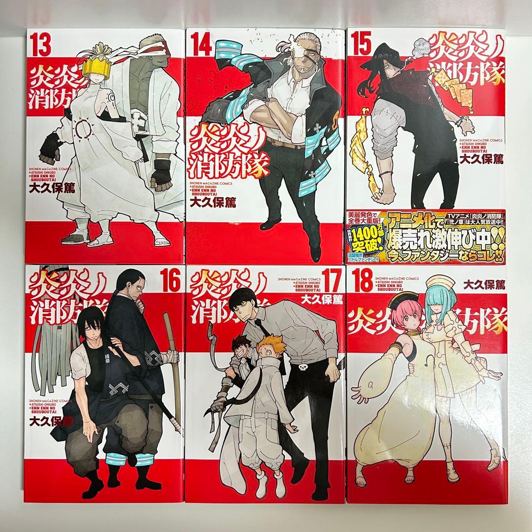 炎炎ノ消防隊 1〜34巻 全巻セット まとめ売り 漫画 マンガ 全巻 - メルカリ