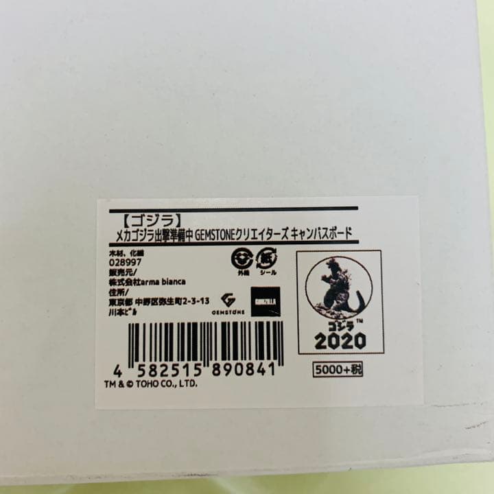 メカゴジラ出撃準備中 GEMSTONEクリエイターズ キャンバスボード