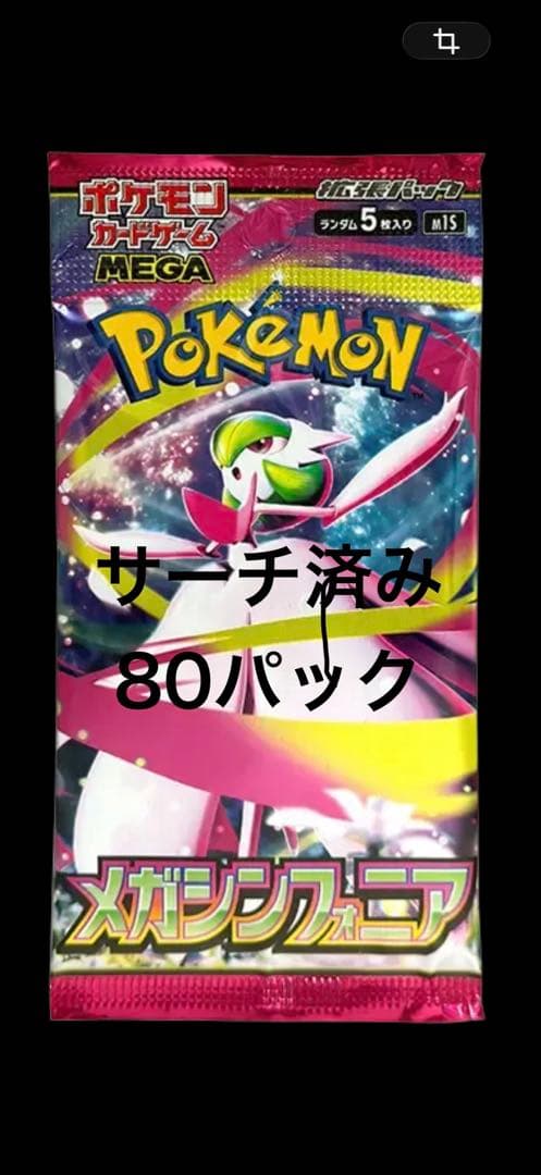 ポケモンカード メガシンフォニア 80パック サーチ済み - メルカリ