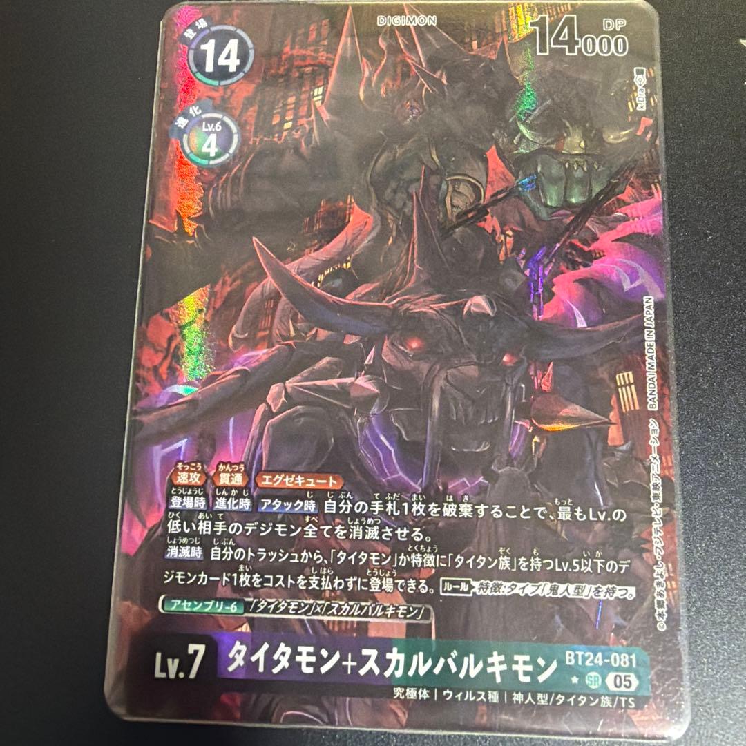 デジモンカード タイタモン+スカルバルキモン BT24 パラレル - メルカリ