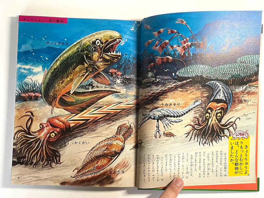 希少本【なぜなに学習図鑑】なぜなに きょうりゅうと怪獣1 小学館