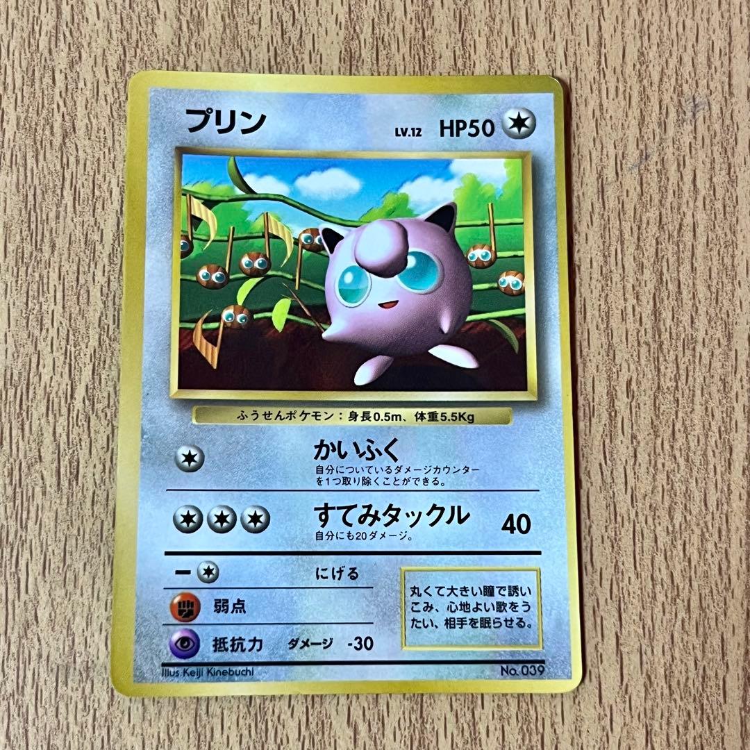 ポケモンカード旧裏 プリン 光沢あり 月刊コロコロコミック96年11月号