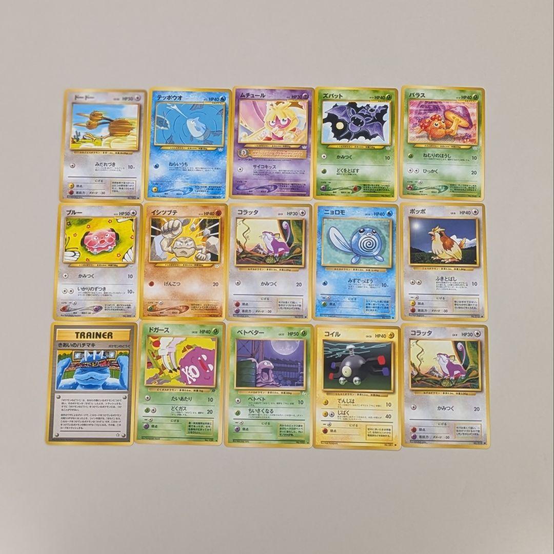 ポケモンカード 旧裏 まとめ売り15枚 - メルカリ