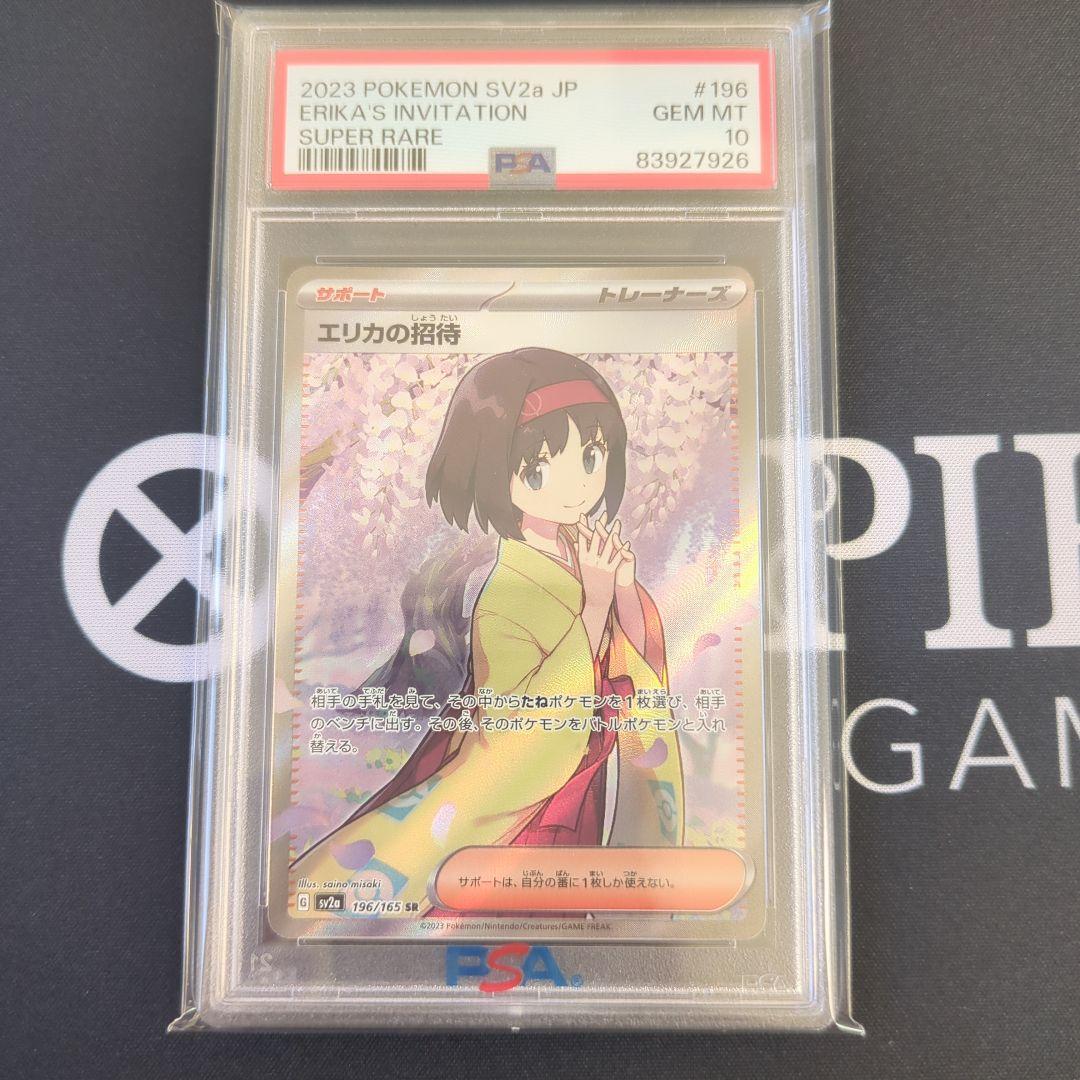 PSA10 エリカの招待 SR ポケモン カード 151 sv2a ポケカ - メルカリ