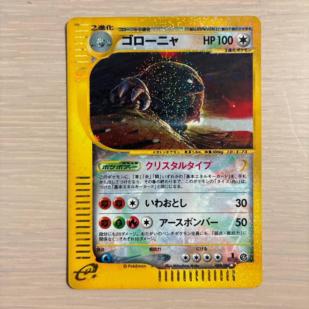 ポケモンカード　ゴローニャ クリスタルタイプ PSA10】ゴローニャ クリスタルタイプ 089/088 ポケモンカードe 1ED 1枚