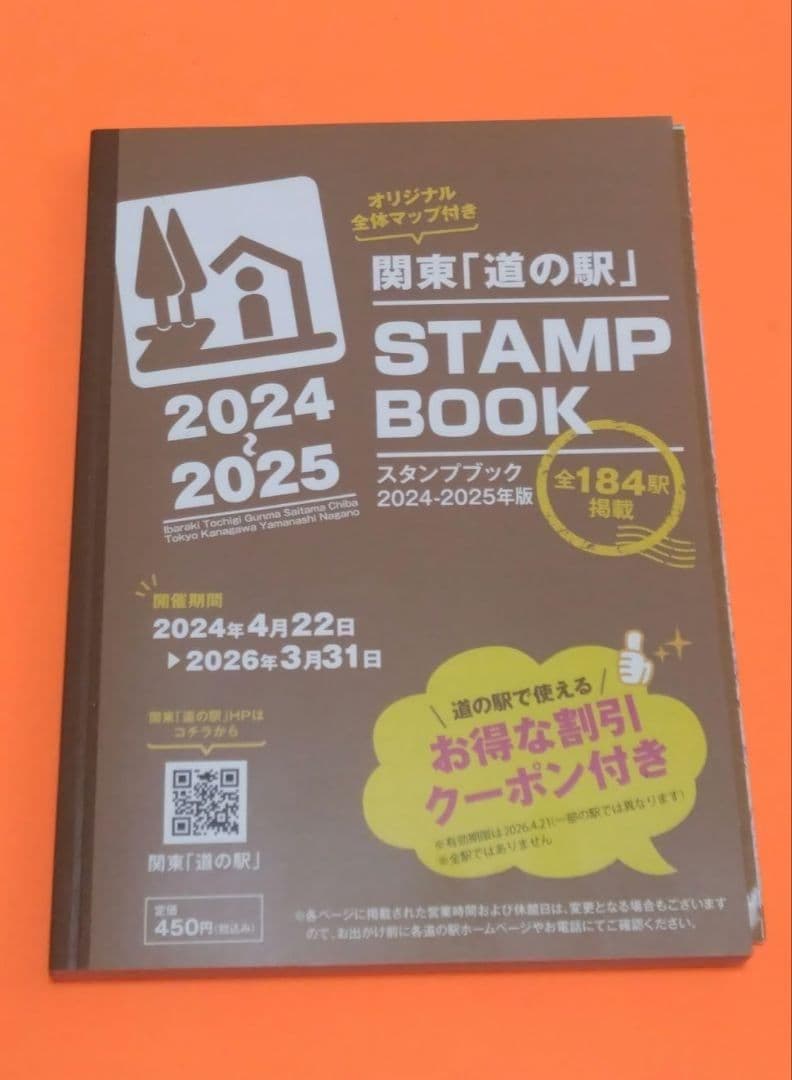 未使用 関東 道の駅 スタンプブック 2024-2025 - メルカリ