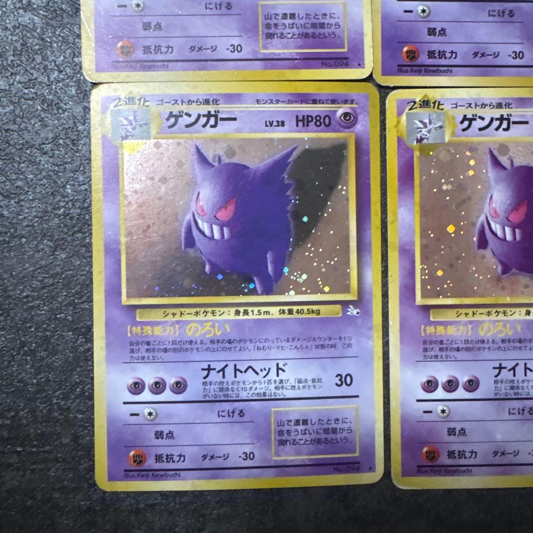 ポケモンカード 旧裏 キラ ゲンガー まとめ - メルカリ