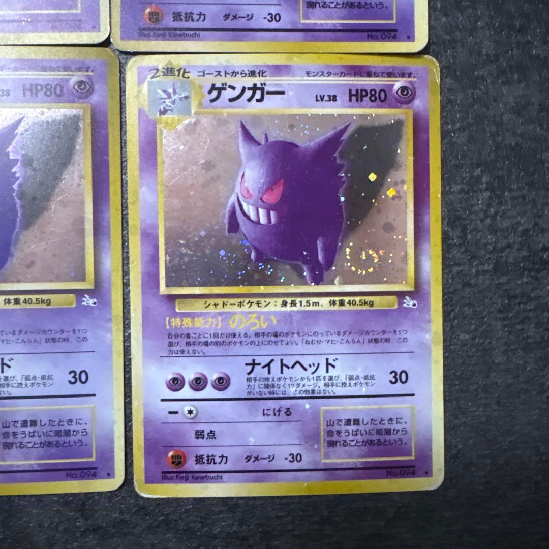 ポケモンカード 旧裏 キラ ゲンガー まとめ - メルカリ