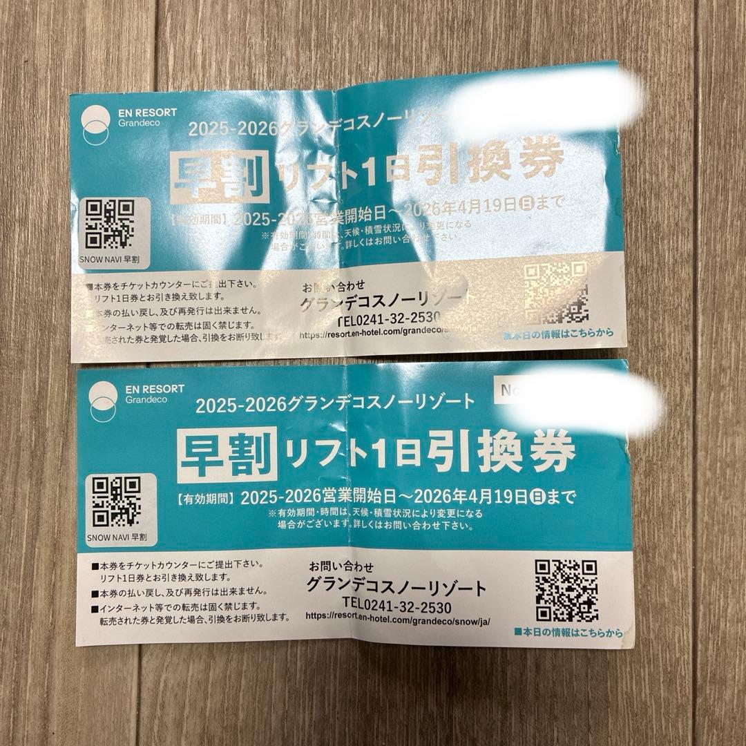グランデコスキー場 1日リフト引き換え券 2枚 - メルカリ