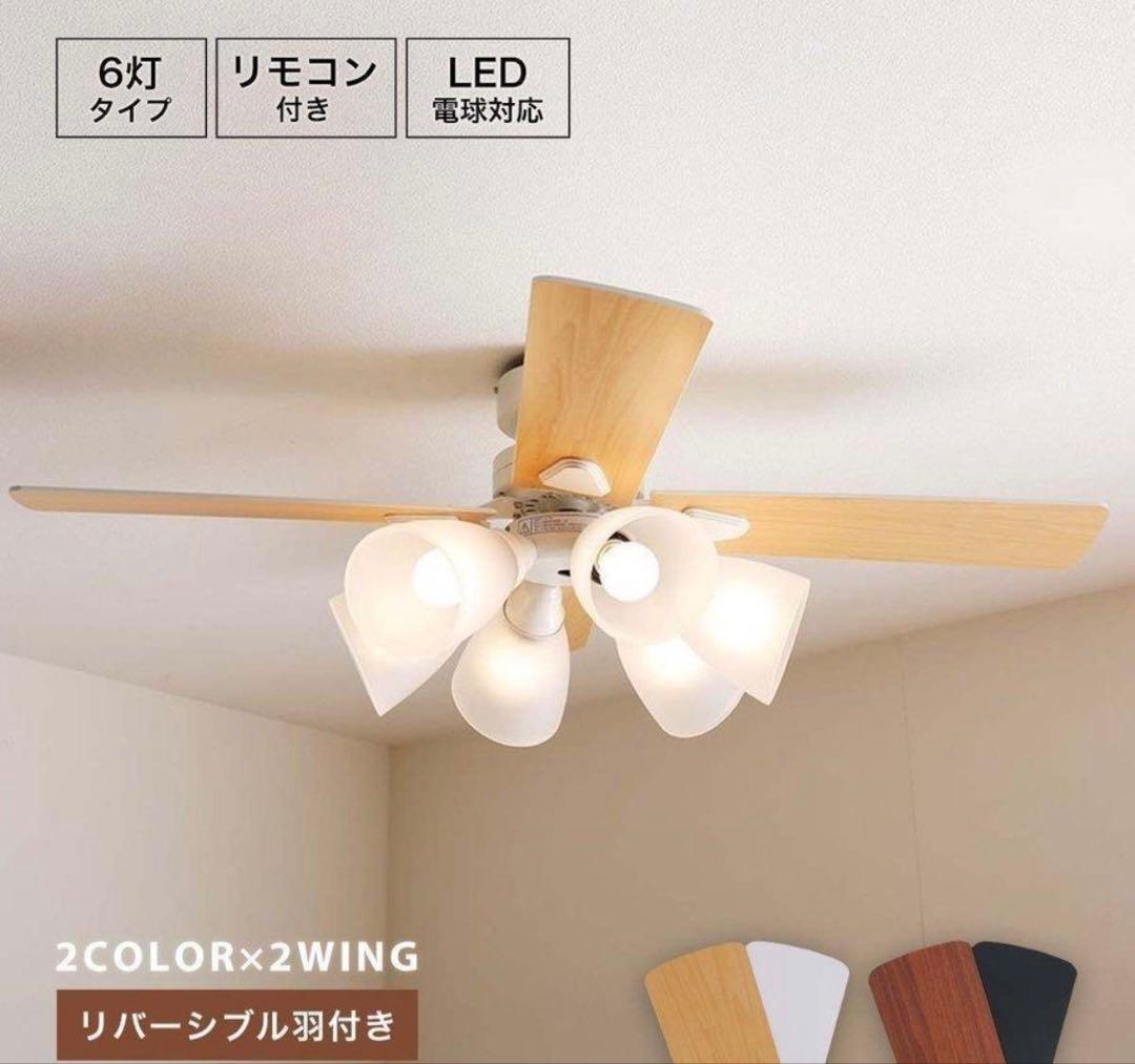 LOWYA Lasvolta 6L シーリングファン Lasvolta 6L BK/WL ラスボルタ6灯
