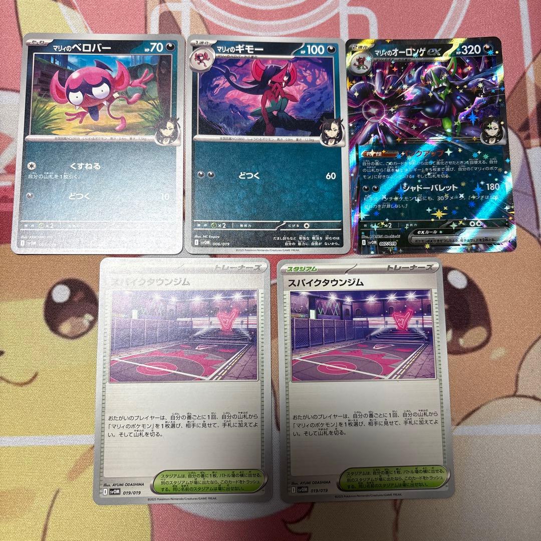 マリィのオーロンゲex進化ライン・スパイクタウンジム×2枚セット