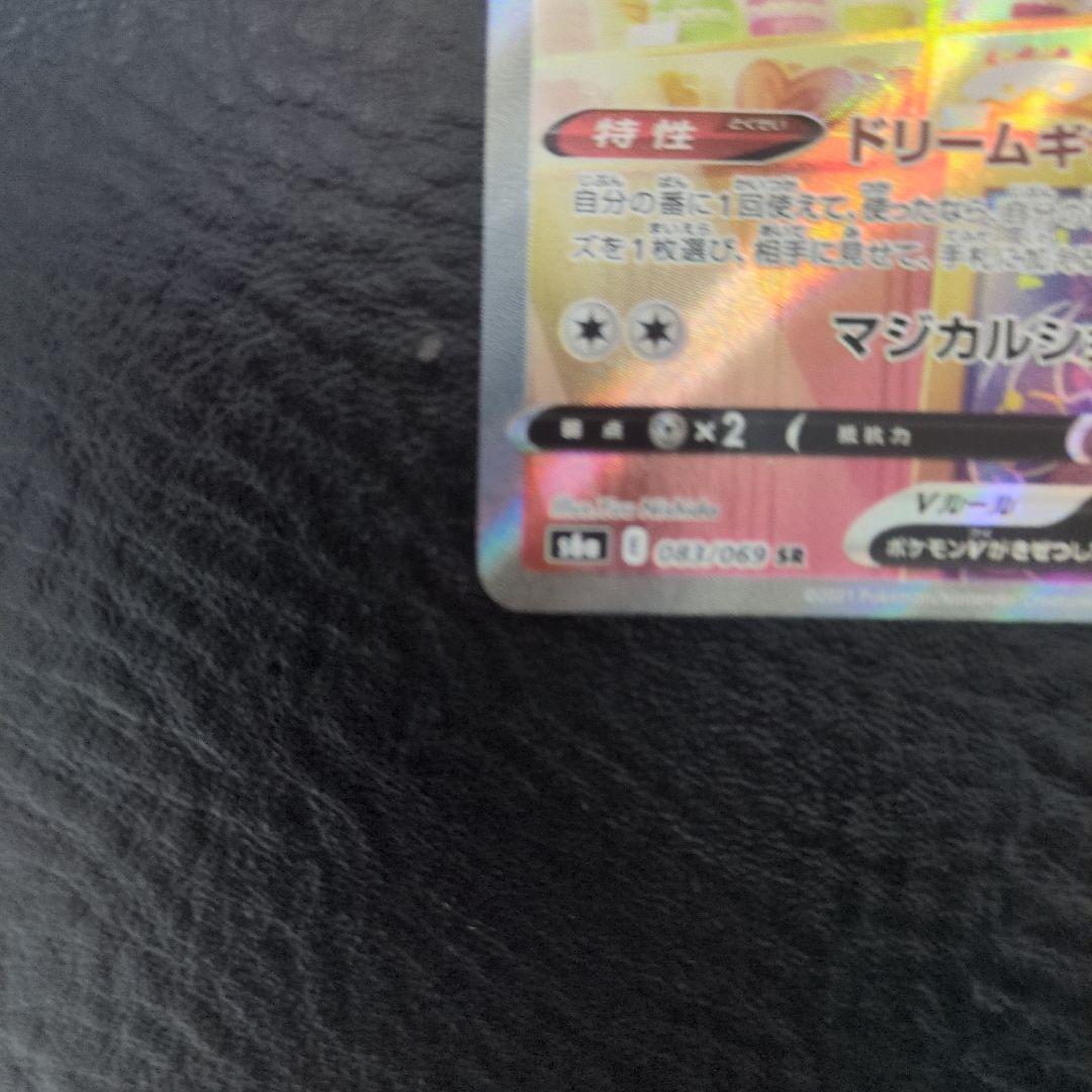 ニンフィアV HP200 特性ドリームギフト SR 083/069 SA - メルカリ