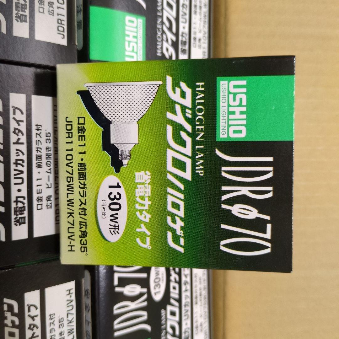 AWAZON-【最終値下げ】USHIO JDR70 ハロゲンランプ 130W E11 10個