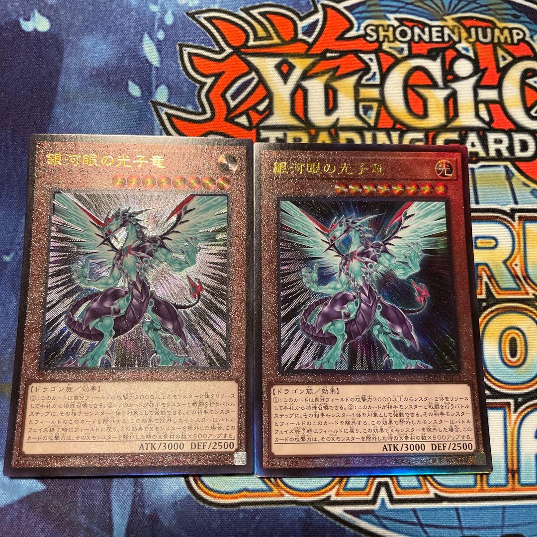 遊戯王 銀河眼の光子竜 レリーフ 2枚 - メルカリ