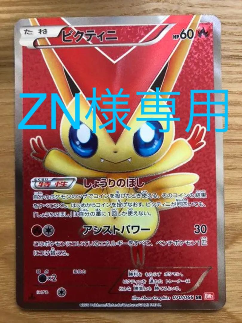 ポケモンカード ビクティニ SR しょうりのほし 1ed ZN様専用 - メルカリ