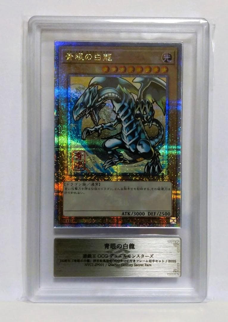 貴重品【ARS10】遊戯王 青眼の白龍 浮世絵風限定 フレーム切手付属