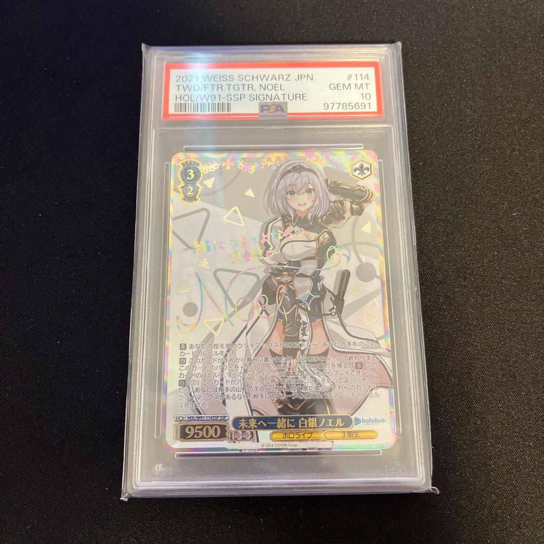 ヴァイス　PSA10 未来へ一緒に　白銀ノエル 2026年最新】未来へ一緒に 白銀ノエル sspの人気アイテム - メルカリ