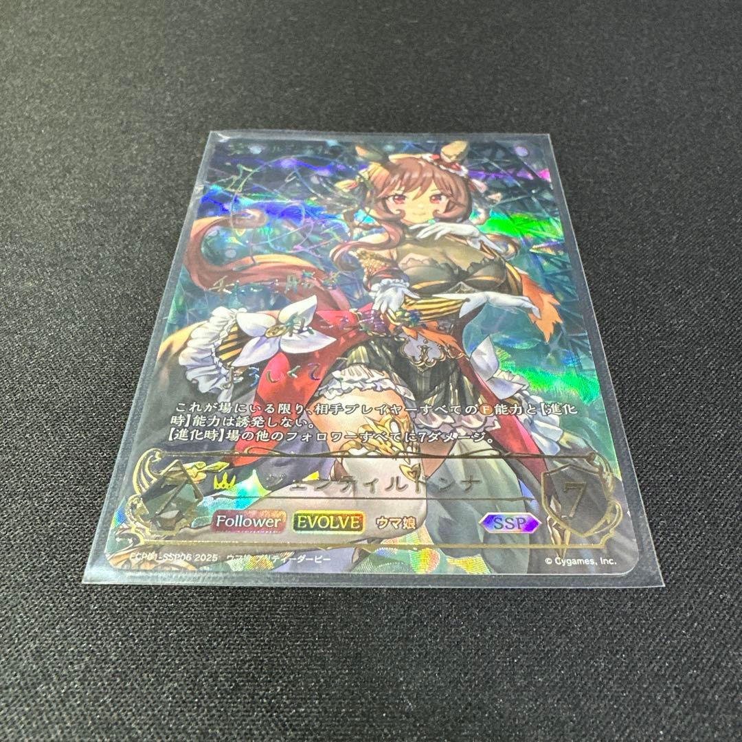 ジェンティルドンナ 進化後 SSP シャドウバースエボルヴ ウマ娘 - メルカリ