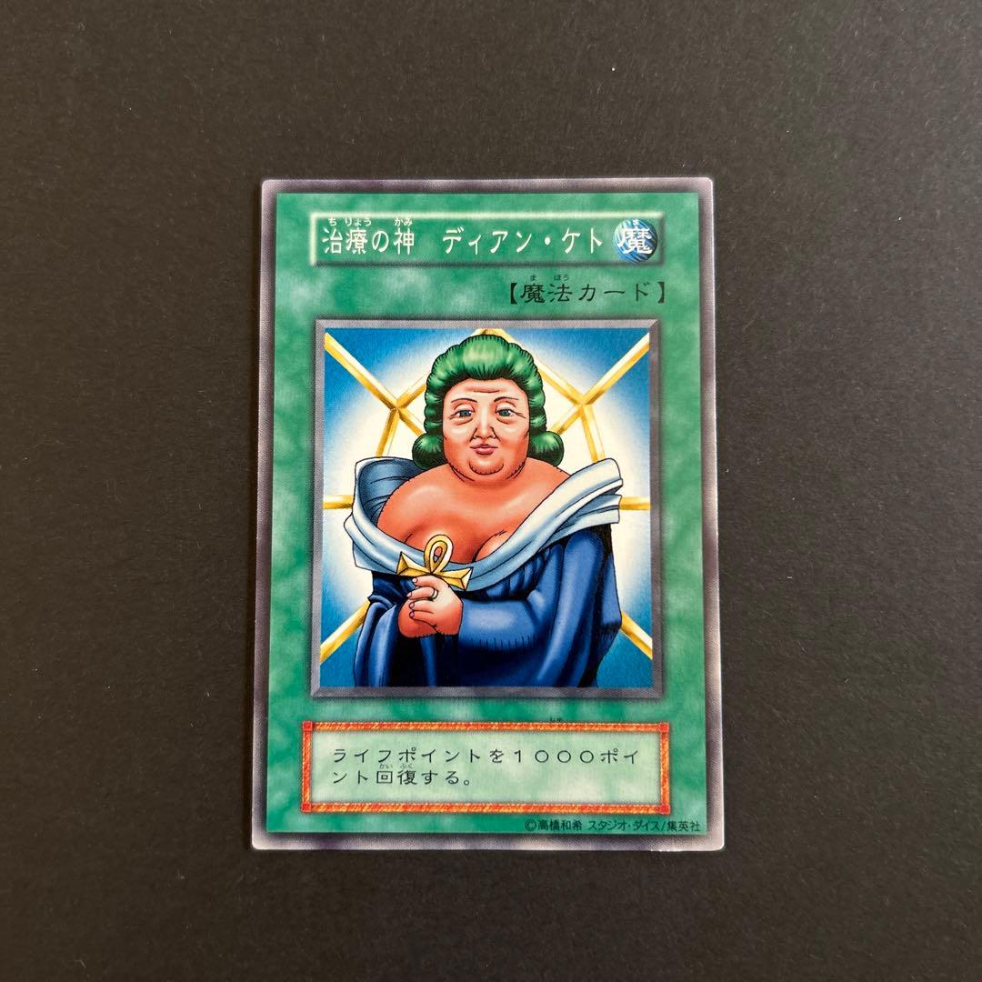 ② 遊戯王 初期 エラー しゅ 治療の神 ディアン・ケト - メルカリ