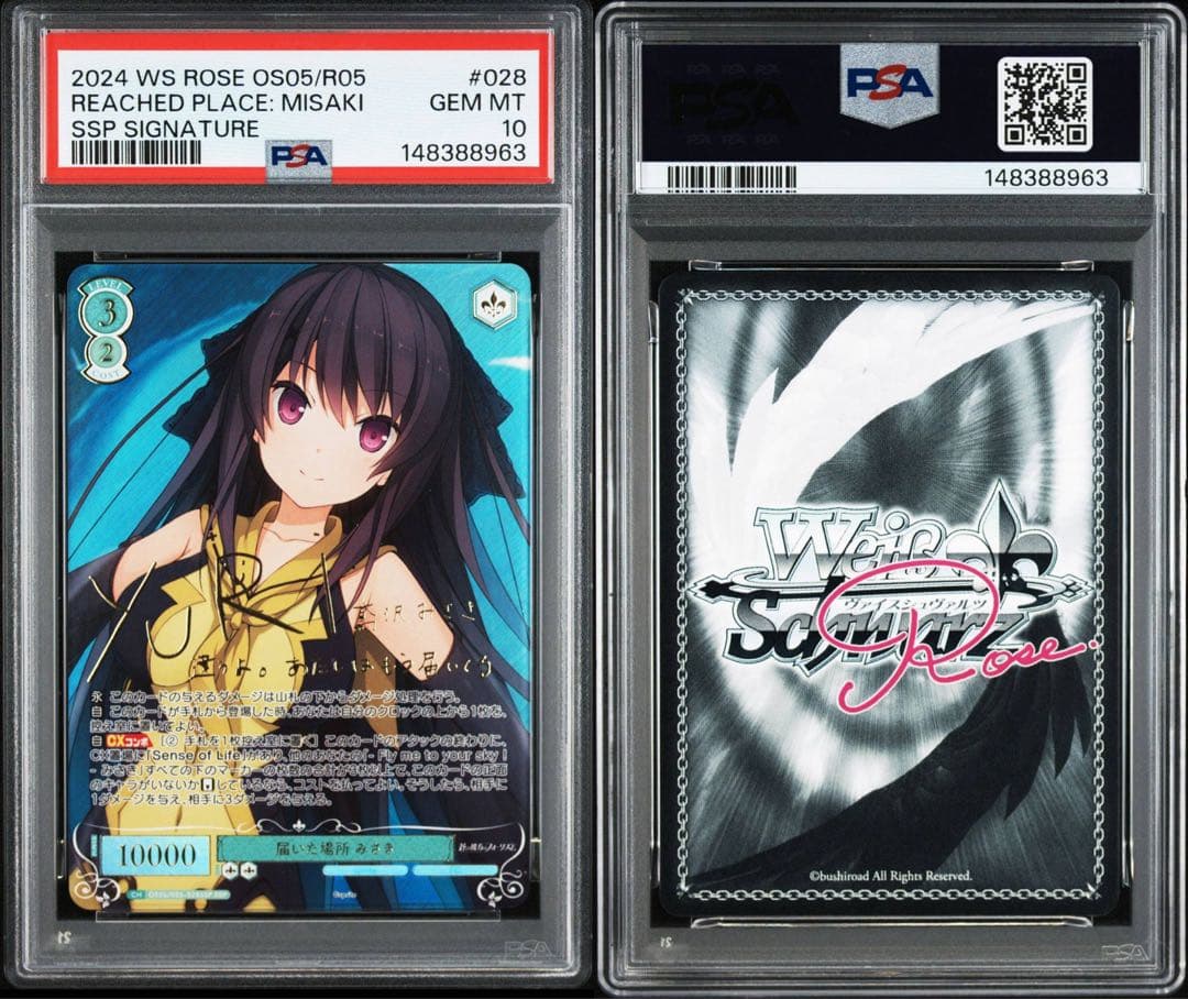 世界に1枚 POP1 ヴァイスシュヴァルツロゼ SSP 届いた場所 みさき