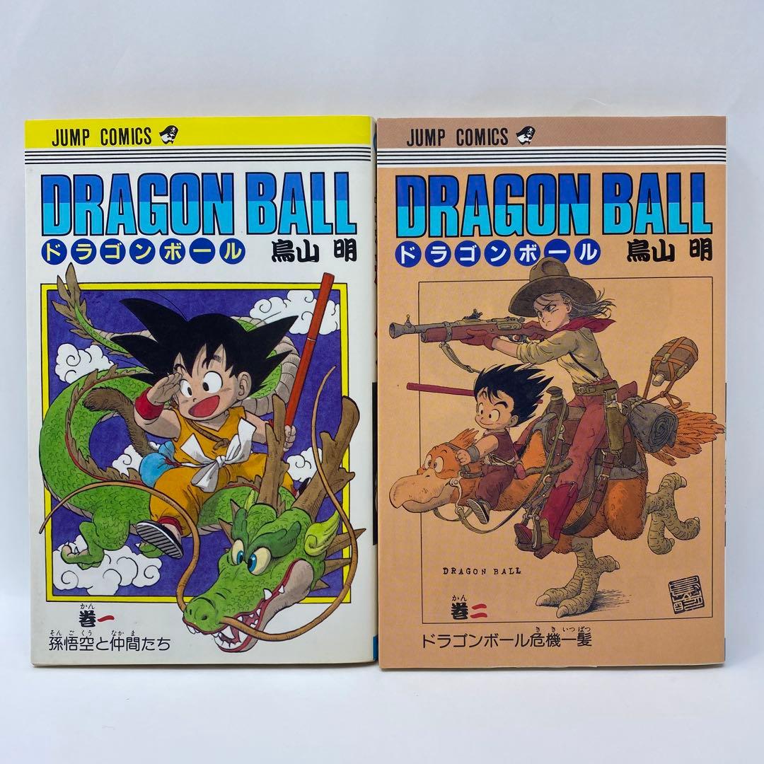 ドラゴンボール 1巻 2巻 2刷 旧装版 DRAGON BALL - メルカリ